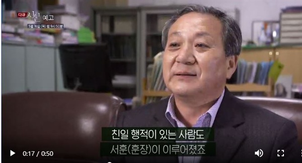  2019년 5월 16일 방송된 EBS <다큐 시선> '가짜 독립운동가를 찾아서'편 중 한 장면