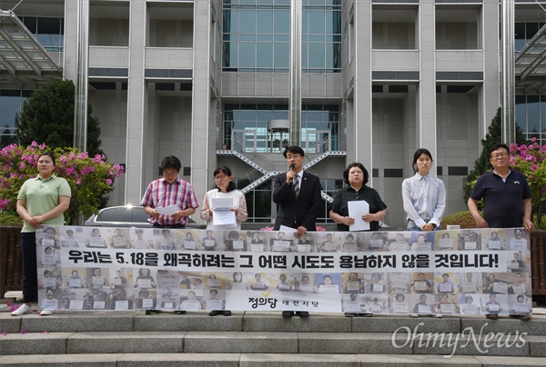 5.18민중항쟁 39주년을 맞아 정의당대전시당은 17일 오전 대전시청 북문 앞에서 기자회견을 열고 "5.18을 왜곡하는 그 어떠한 시도도 용납하지 않을 것"이라고 밝혔다.