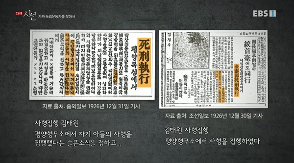  2019년 5월 16일 방송된 EBS <다큐 시선> '가짜 독립운동가를 찾아서'편 중 한 장면