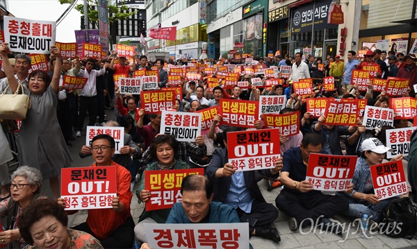 자유한국당이 17일 오후 대전 서구 둔산동 갤러리아타임월드 백화점 건너편 인도에서 개최한  '문재인 STOP!, 국민이 심판 합니다' 대전·세종·충청·호남 규탄대회.