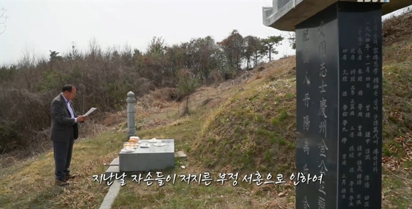 자신의 증조부가 '가짜 독립운동가'라고 양심 고백한 김종갑(77)씨가 지난 달 증조부의 묘소 앞 독립운동 행적이 적힌 비문을 철거하기전 제를 지내고 있다.