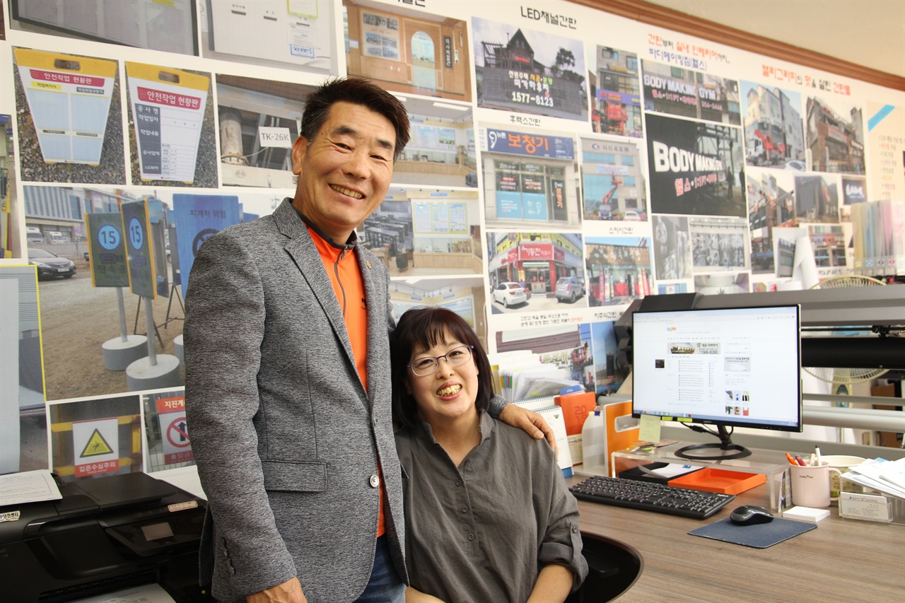 다정하게 웃고 있는 당진아크릴 대표 최장근 씨(54)와 아내 박은숙 씨(50)