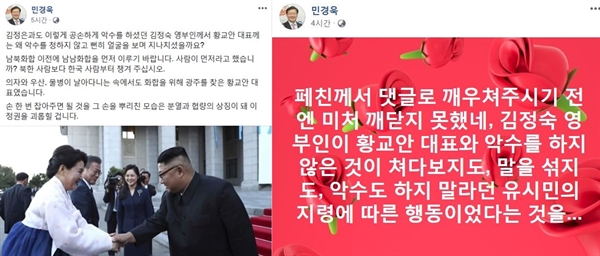 민경욱 자유한국당 대변인이 19일 페이스북에 올린 글