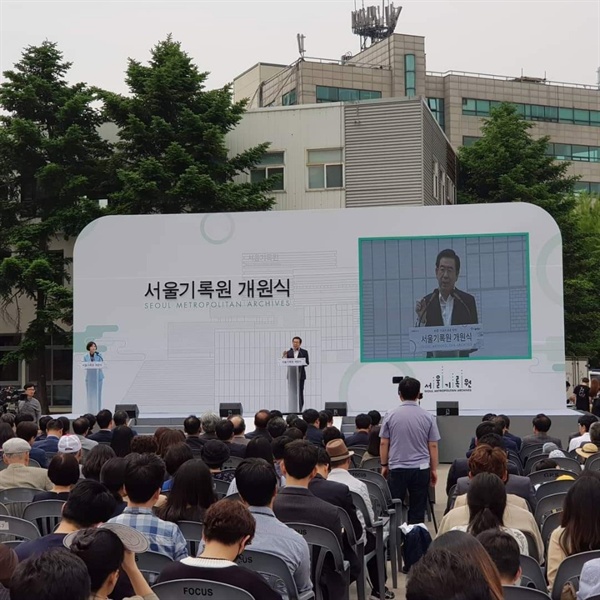 지난 15일 열린 서울기록원 개원식에서 박원순 서울시장이 축사하고 있는 모습. 