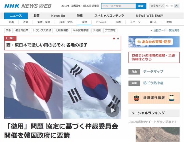 일제 강제징용 배상과 관련한 중재위원회 개최 요청을 보도하는 NHK 뉴스 갈무리.