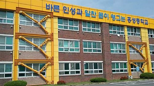 홍성중학교 전경