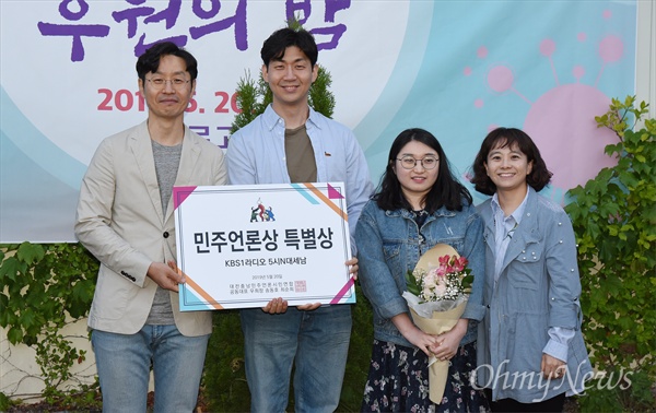 20일 대전충남민주언론운동시민연합이 수여한 민주언론상 특별상을 수상한 KBS1라디오 '5시N대세남' 제작진.