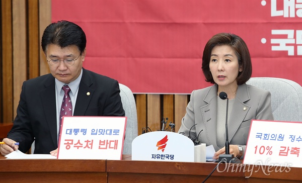  나경원 자유한국당 원내대표가 21일 오전 서울 여의도 국회에서 열린 원내대책회의에 참석해 "지금 우리 대한민국은 신독재를 위한 과정을 거치고 있는 것으로 보인다"며 비판하고 있다.