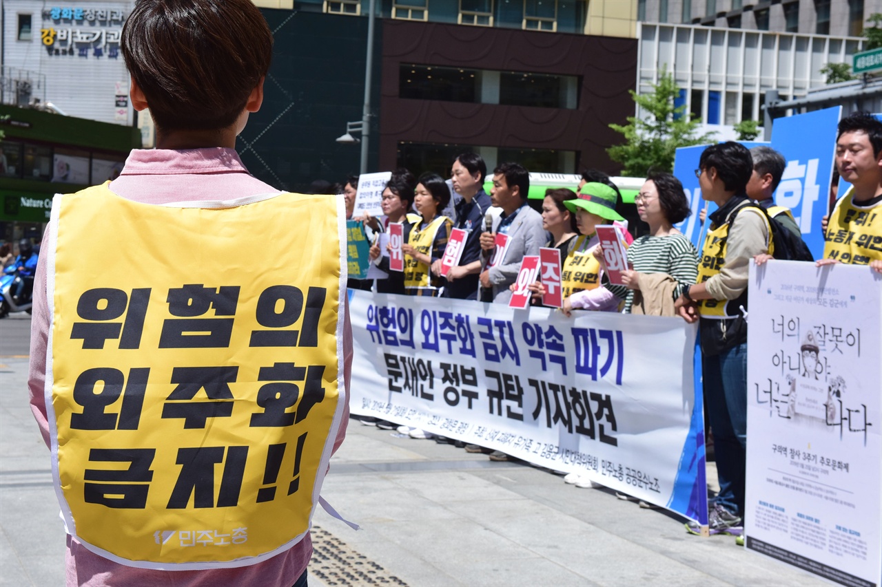 산재 피해자 유가족, 고 김용균 시민대책위원회, 민주노총 공공운수노조 관계자들이 21일 오전 서울 종로구 광화문광장에서 열린 '위험의 외주화 금지 약속 파기 문재인 규탄 기자회견’을 열고 있다. 2019.05.21