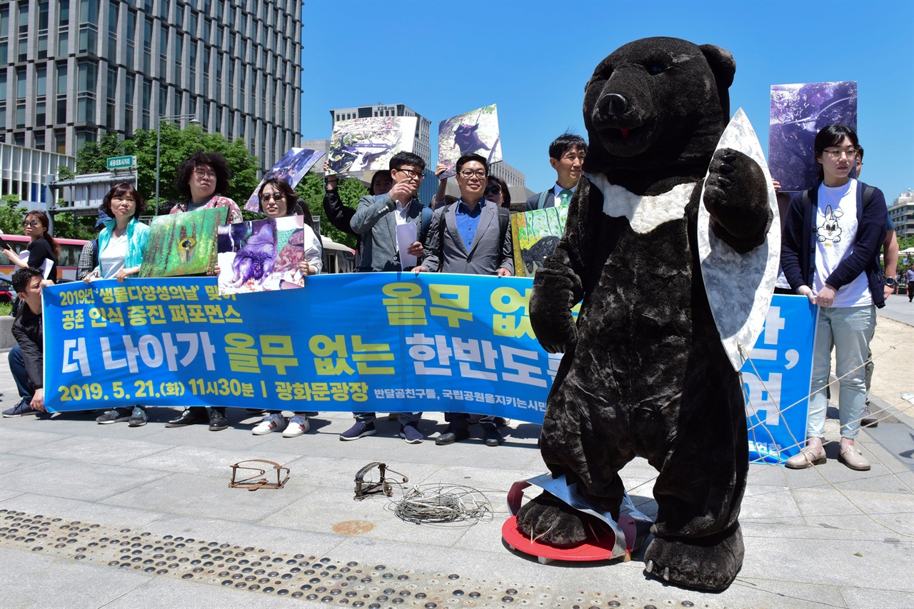 올무 없는 지리산을 만들자 국립공원을지키는시민의모임, 녹색연합, 반달곰친구들 등 6개 환경운동단체 회원들이 21일 오전 서울 종로구 광화문광장에서 2019년 생물다양성의 날 맞이 '올무 없는 지리산, 더 나아가 올무 없는 한반도를 위하여' 기자회견을 하고 있다. 2019.05.21