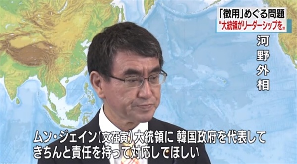 고노 다로 일본 외무상의 일제 강제징용 배상 문제 관련 기자회견을 보도하는 NHK 뉴스 갈무리.