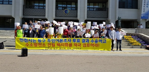 비대위가 21일 인천시청 앞 계단에서 "발전소 백지화 요구에 대한 적극적인 대책 수립"요구 기자회견을 하고 있다.