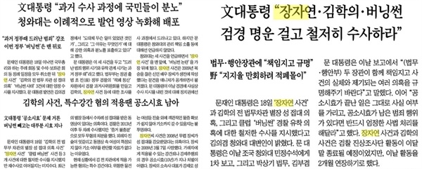 △장자연 사건 관련 모니터 대상 기간 조선일보의 첫 보도(3/19)

