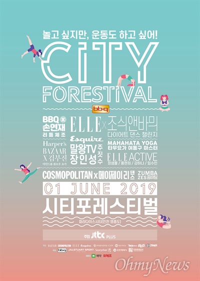 '시티 포레스티벌 2019' 포스터.
