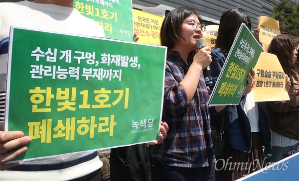 탈핵시민행동 소속 시민사회단체 회원들이 지난달 22일 오후 서울 종로구 원자력안전위원회 앞에서 기자회견을 열어 영광에 있는 한빛 원전 1호기 사고의 문제점을 지적하며 노후된 핵발전소를 폐쇄할 것을 촉구하고 있다.