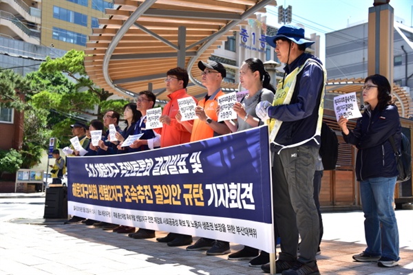 5.21 해운대구 주민토론회 결과 발표 및 해운대구의회 센텀2지구 조속 추진 결의안 규탄 기자회견