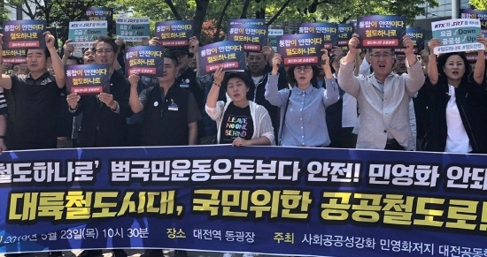 철도하나로 범국민운동으로 대륙철도시대 국민위한 공공철도로 나아가야 한다고 주장하고 있다.