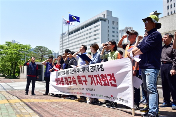 삼성 바이오로직스 분식회계 사태 주범 이재용 재구속 촉구 기자회견