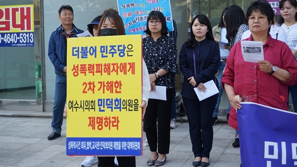 시민단체가 피켓을 내걸고 민덕희 의원 제명을 촉구하는 모습