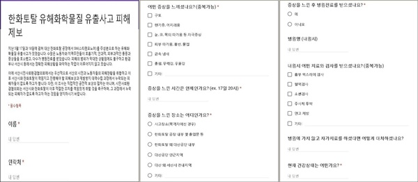  서산환경협의회는 지난 22일 인터넷에 ‘한화토탈 유해화학물질 유출사고 피해 제보’ 사이트를 개설하고, 주민들의 피해상황을 제보받고 있다.