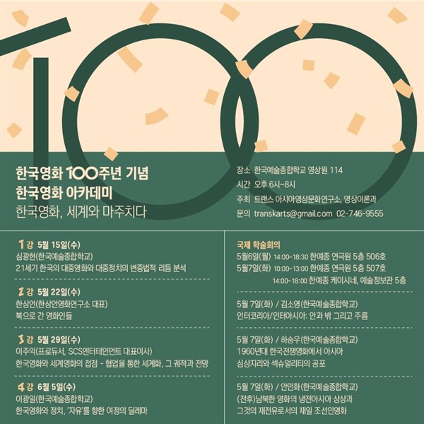  한국영화 100주년 기념 한국영화 아카데미 포스터. 