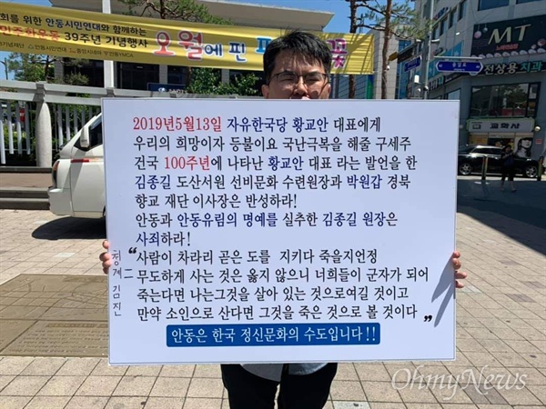 서애 류성룡 선생의 14대손인 류돈하(38)씨가 지난 21일 안동 문화의거리에서 유림들의 아첨성 발언을 비판하는 1인 시위를 벌였다.
