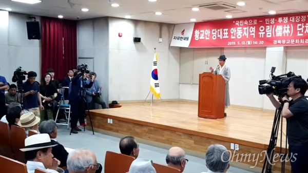 지난 13일 경북 안동에서 열린 황교안 자유한국당 대표와 안동 유림과의 만남에서 일부 유림 대표들이 황 대표를 칭송하는 발언을 해 논란이 일고 있다.