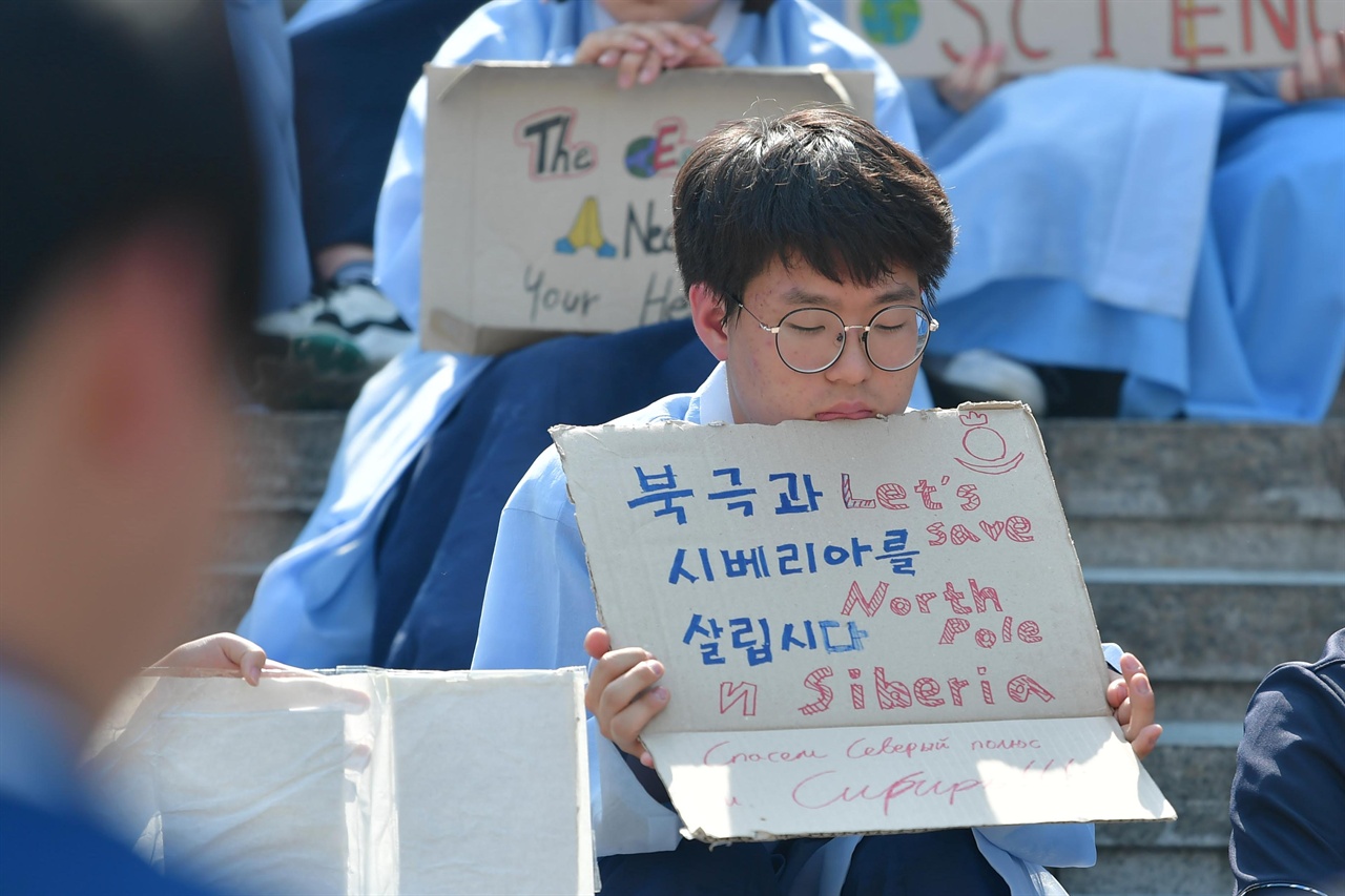 북극과 시베리아를 살립시다  24일 오후 서울 종로구 세종문화회관 중앙계단에서 열린 '524청소년기후변화 해결 촉구 공동행동'에 참여한 한 학생이 "북극과 시베리아를 살립시다"라고 써진 손팻말을 들고 있다. 2019.05.24