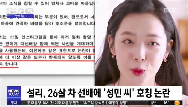  24일 방송된 MBC <뉴스투데이> '연예 톡톡' 