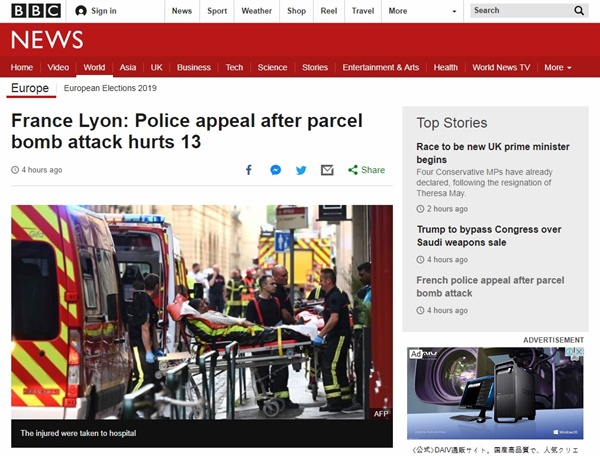 프랑스 리옹에서 발생한 폭탄 테러를 보도하는 BBC 뉴스 갈무리.