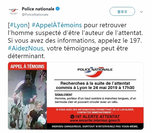리옹에서 발생한 폭탄 테러 용의자를 공개한 프랑스 경찰 공식 트위터 계정 갈무리.