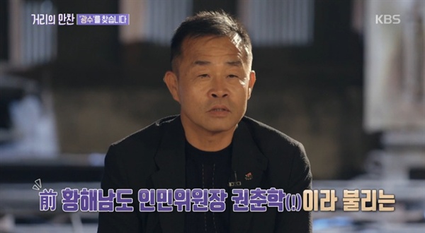  지난 24일 방송된 KBS <거리의 만찬> '광수를 찾습니다' 한 장면. 