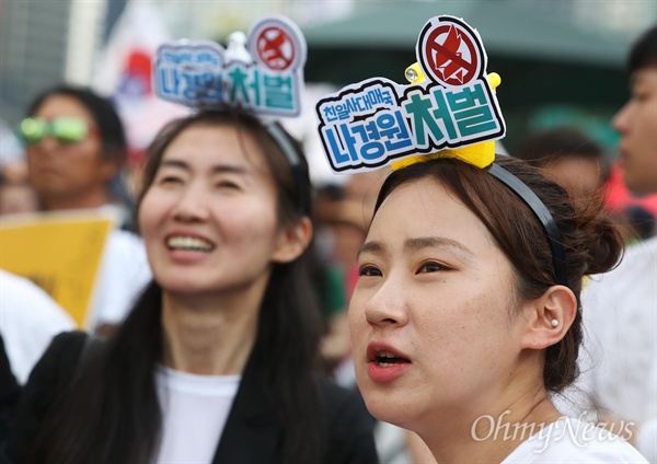 자유한국당 나경원 원내대표 규탄 머리띠를 한 참가자들.