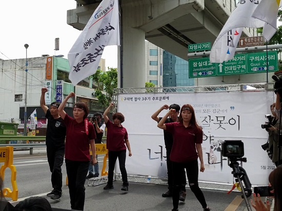 주범중(맨 왼쪽) 씨 등 서울교통공사 노조원들이 추모제에서 노동자 차별 철폐를 위한 군무 공연을 펼치고 있다.