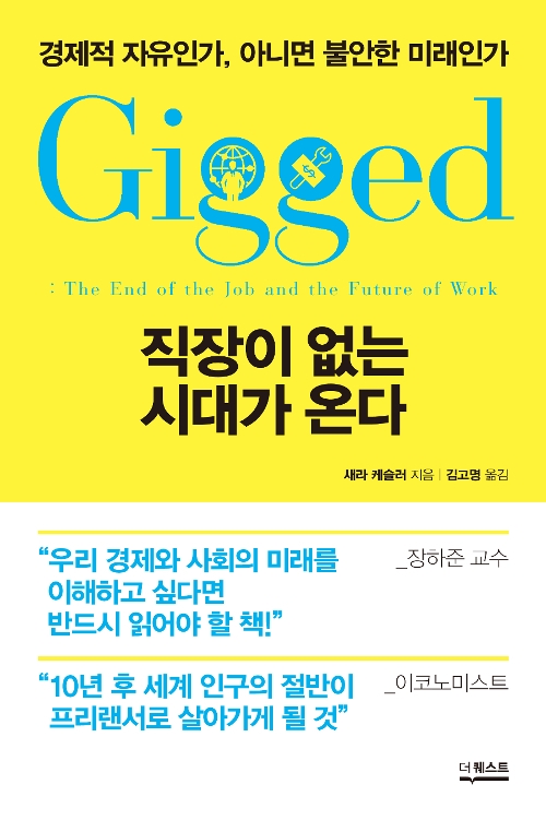 계속 근무할 것인가, 퇴사할 것인가, 그 사이 제3의 길 '긱(Gig) 경제'를 선택한 사람들의 이야기