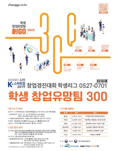 2019 학생 창업유망팀 300 포스터
