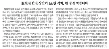 △ 탈원전 정책으로 원전 가동률이 낮아져 한전 1조원 적자로 이어졌다는 조선일보 사설(2018/6/14)