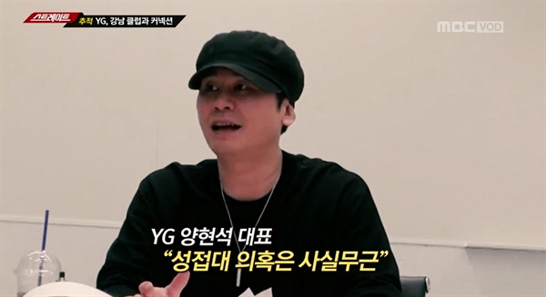  2019년 5월 27일 방송된 MBC <스트레이트> 'YG, 강남 클럽과 커넥션'편 중 한 장면