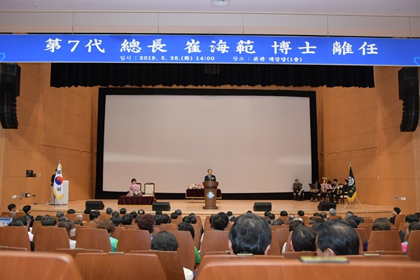  28일 창원대학교 대학본부 1층 대강당에서 ‘창원대학교 제7대 총장 최해범 박사 이임식’이 열리고 있다