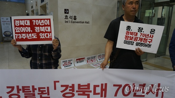 경북대 졸업생들은 지난 27일 오전 경북대 73주년 기념식장 앞에서 경북대 70년사를 돌려놓으라는 피켓을 들고 시위를 벌였다.