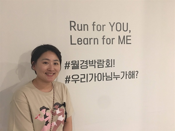  제2회 월경박람회를 개최한 ㈜이지앤모어 안지혜 대표가 포토존 앞에서 자세를 취하고 있다.