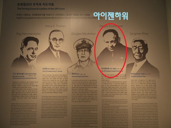 드와이트 아이젠하워. 서울시 용산구 용산동의 전쟁기념관에서 찍은 사진.