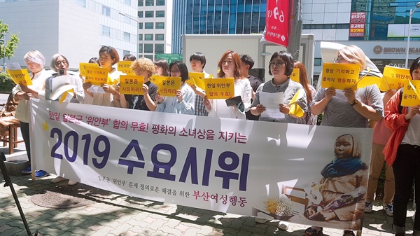  부산여성단체연합과 부산학부모연대, 부산풀뿌리네트워크 등으로 구성된 ‘일본군 위안부 문제해결을 위한 부산여성행동‘은 5월 29일 낮 12시 일본총영사관 앞 ’평화의소녀상‘에서 “일본군 ‘위안부’ 문제해결을 위한 41차 수요시위“를 열었다.