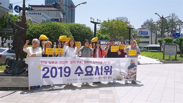  부산여성단체연합과 부산학부모연대, 부산풀뿌리네트워크 등으로 구성된 ‘일본군 위안부 문제해결을 위한 부산여성행동‘은 5월 29일 낮 12시 동구 정발 장군 동상 옆 일제강제동원 노동자상 앞에서 “일본군 ‘위안부’ 문제해결을 위한 41차 수요시위“를 열었다.