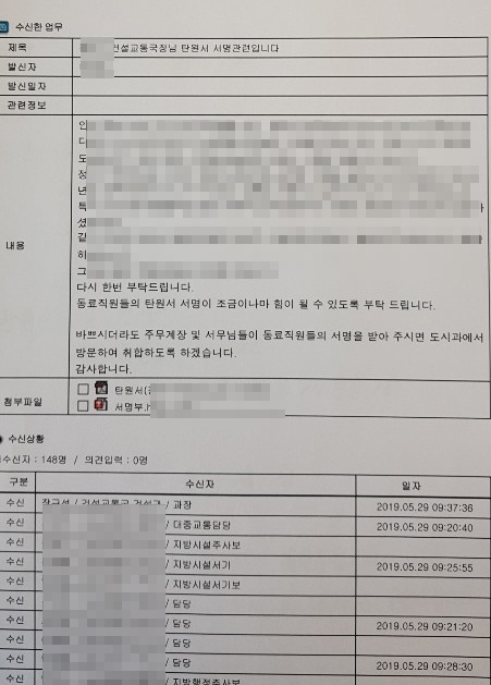 강릉시청 내부 통신망을 통해 전 직원에게 보내진 탄원 요청 문서