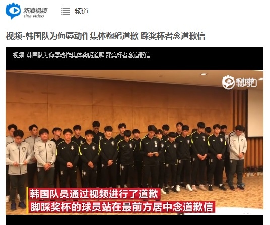  트로피에 발을 올리는 행동으로 논란을 빚은 한국 U-18 축구대표팀이 중국현지에서 기자회견을 열고 공식 사과했다. 
