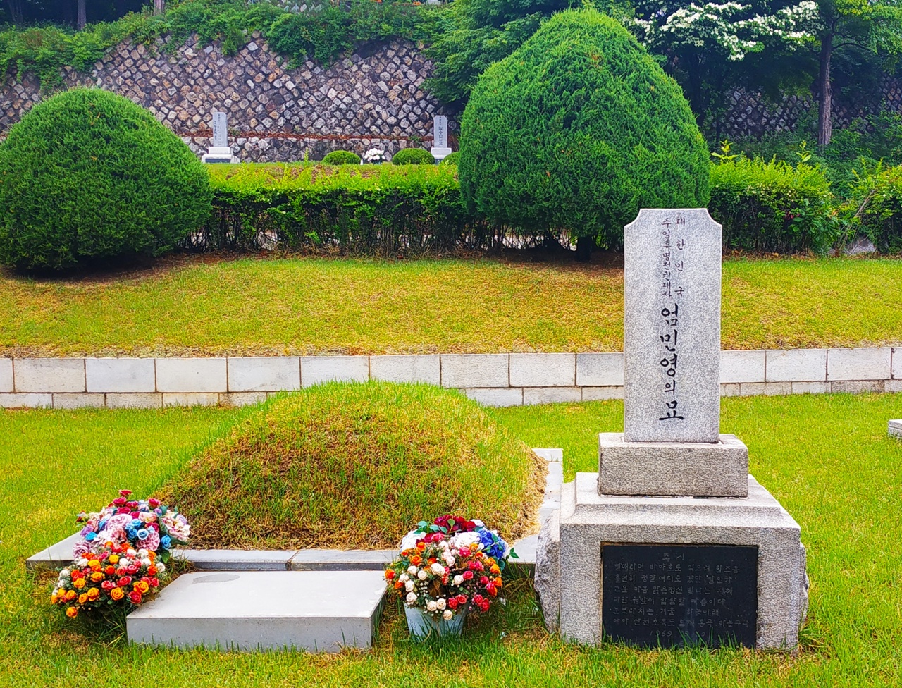 엄민영의 묘 엄민영은 1939년 규슈제국대학 법문학부를 졸업하고, 이듬해 일본 고등문관시험 행정과에 합격하여 조선총독부의 관료를 지낸 인물이다. 1943년부터 임실군수와 무안군수를 지냈다. 