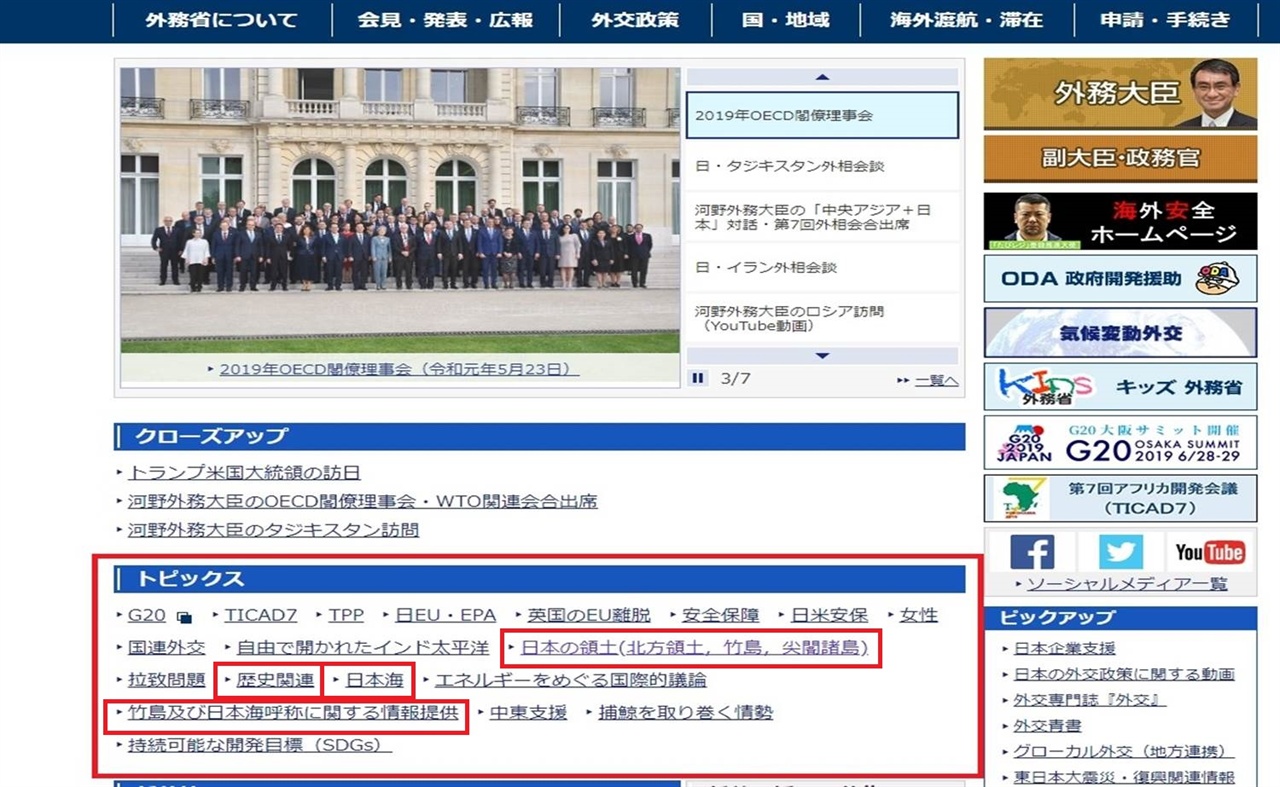  日 외무성 홈페이지 캡쳐('19.5.30.)