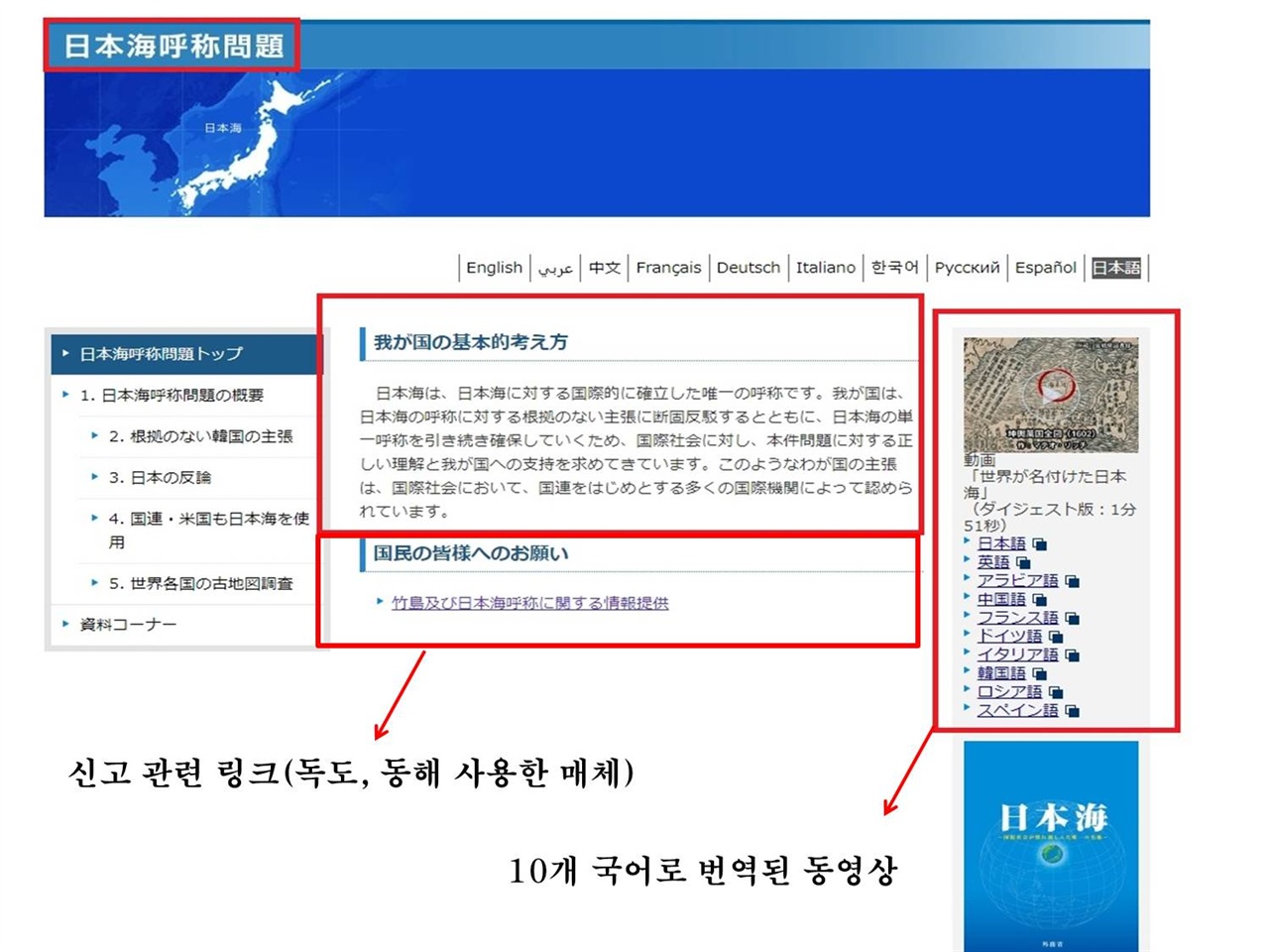  日 외무성 '일본해' 페이지 캡쳐