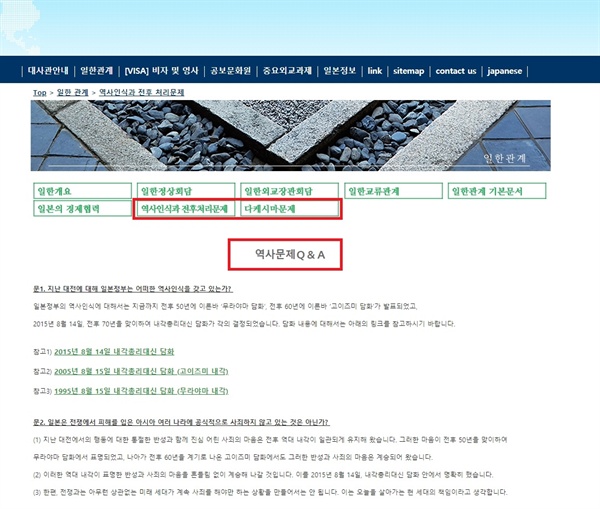 주한 일본대사관 홈페이지 '일한관계' 캡쳐